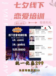 浪迹恋爱情感学院把妹课程七夕特惠-泡学网-奕声情感,PUA,展示面,撩妹,聊天,情感挽回,泡学书籍,迷男方法,泡学网白鹤,搭讪,恋爱技巧,泡妞秘籍,社交软件,怎么追女生