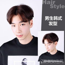 韩国男生发型大公开:时尚与个性完美融合-泡学网-奕声情感,PUA,展示面,撩妹,聊天,情感挽回,泡学书籍,迷男方法,泡学网白鹤,搭讪,恋爱技巧,泡妞秘籍,社交软件,怎么追女生