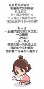 恋爱恐惧症的24个表现-泡学网-奕声情感,PUA,展示面,撩妹,聊天,情感挽回,泡学书籍,迷男方法,泡学网白鹤,搭讪,恋爱技巧,泡妞秘籍,社交软件,怎么追女生