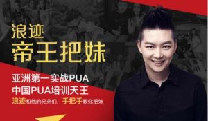 速爱情感:2020恋爱培训把妹课程-泡学网-奕声情感,PUA,展示面,撩妹,聊天,情感挽回,泡学书籍,迷男方法,泡学网白鹤,搭讪,恋爱技巧,泡妞秘籍,社交软件,怎么追女生