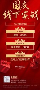 浪迹国庆线下实战培训计划(图文)-泡学网-奕声情感,PUA,展示面,撩妹,聊天,情感挽回,泡学书籍,迷男方法,泡学网白鹤,搭讪,恋爱技巧,泡妞秘籍,社交软件,怎么追女生