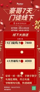 4月15日线下-5月1日线下实战优惠活动!-泡学网-奕声情感,PUA,展示面,撩妹,聊天,情感挽回,泡学书籍,迷男方法,泡学网白鹤,搭讪,恋爱技巧,泡妞秘籍,社交软件,怎么追女生