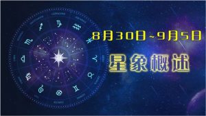 八月份是什么星座-泡学网-奕声情感,PUA,展示面,撩妹,聊天,情感挽回,泡学书籍,迷男方法,泡学网白鹤,搭讪,恋爱技巧,泡妞秘籍,社交软件,怎么追女生