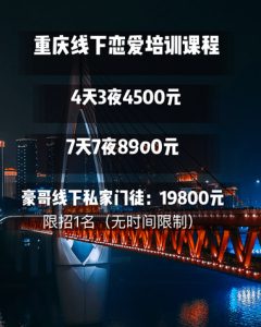 白鹤线下私教门徒助理导师课程-泡学网-奕声情感,PUA,展示面,撩妹,聊天,情感挽回,泡学书籍,迷男方法,泡学网白鹤,搭讪,恋爱技巧,泡妞秘籍,社交软件,怎么追女生