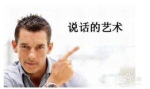 嘴笨的人怎样学会说话-泡学网-奕声情感,PUA,展示面,撩妹,聊天,情感挽回,泡学书籍,迷男方法,泡学网白鹤,搭讪,恋爱技巧,泡妞秘籍,社交软件,怎么追女生