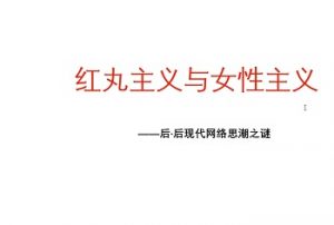 【红丸男必修】当代男性建构吸引力的底层代码-泡学网-奕声情感,PUA,展示面,撩妹,聊天,情感挽回,泡学书籍,迷男方法,泡学网白鹤,搭讪,恋爱技巧,泡妞秘籍,社交软件,怎么追女生