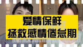 感情保鲜,感情保鲜的方法-泡学网-奕声情感,PUA,展示面,撩妹,聊天,情感挽回,泡学书籍,迷男方法,泡学网白鹤,搭讪,恋爱技巧,泡妞秘籍,社交软件,怎么追女生