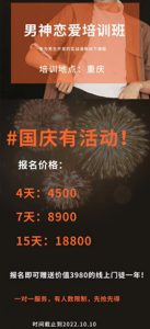 浪迹情感学院10月1日实战男神培训班-泡学网-奕声情感,PUA,展示面,撩妹,聊天,情感挽回,泡学书籍,迷男方法,泡学网白鹤,搭讪,恋爱技巧,泡妞秘籍,社交软件,怎么追女生