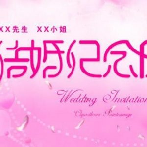 一句话表达结婚纪念日-泡学网-奕声情感,PUA,展示面,撩妹,聊天,情感挽回,泡学书籍,迷男方法,泡学网白鹤,搭讪,恋爱技巧,泡妞秘籍,社交软件,怎么追女生