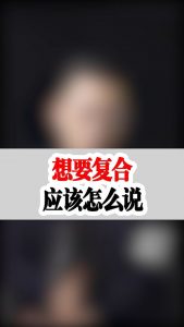 先提的分手却想要复合,分手了想复合怎么办-泡学网-奕声情感,PUA,展示面,撩妹,聊天,情感挽回,泡学书籍,迷男方法,泡学网白鹤,搭讪,恋爱技巧,泡妞秘籍,社交软件,怎么追女生