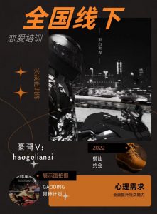 全国线下恋爱培训6月计划-泡学网-奕声情感,PUA,展示面,撩妹,聊天,情感挽回,泡学书籍,迷男方法,泡学网白鹤,搭讪,恋爱技巧,泡妞秘籍,社交软件,怎么追女生