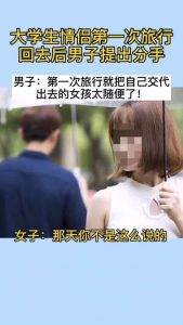 为什么情侣之间流行分手旅行-泡学网-奕声情感,PUA,展示面,撩妹,聊天,情感挽回,泡学书籍,迷男方法,泡学网白鹤,搭讪,恋爱技巧,泡妞秘籍,社交软件,怎么追女生