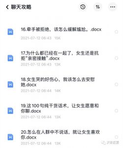 女生说辛苦了高情商怎么回复-泡学网-奕声情感,PUA,展示面,撩妹,聊天,情感挽回,泡学书籍,迷男方法,泡学网白鹤,搭讪,恋爱技巧,泡妞秘籍,社交软件,怎么追女生