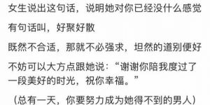 我觉得我们不合适,该如何高情商回复?-泡学网-奕声情感,PUA,展示面,撩妹,聊天,情感挽回,泡学书籍,迷男方法,泡学网白鹤,搭讪,恋爱技巧,泡妞秘籍,社交软件,怎么追女生